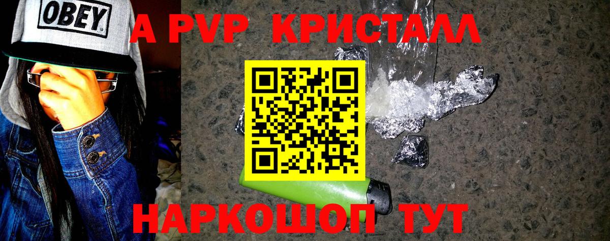 A PVP VHQ Вышний Волочёк