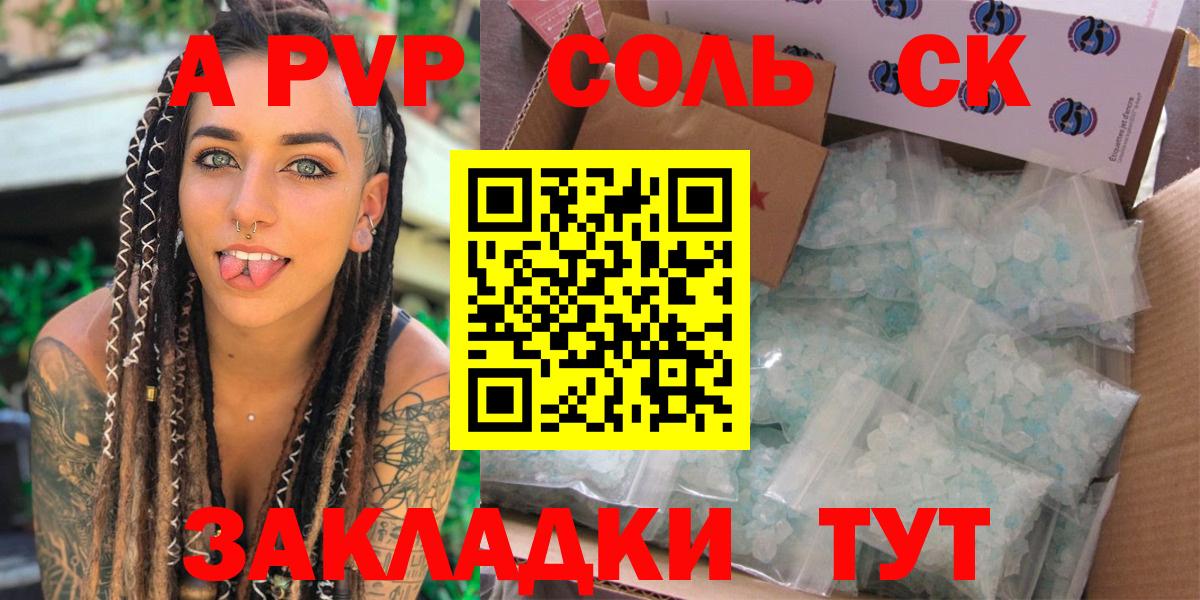как найти   А ПВП кристаллы  Вход с VPN  A-PVP  A PVP мука  Вышний Волочёк 