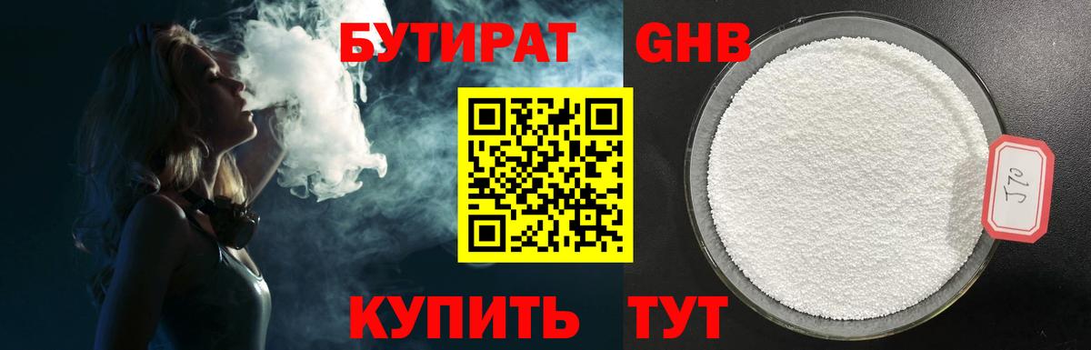 Вышний Волочёк  Бутират оксибутират  Вход с VPN 