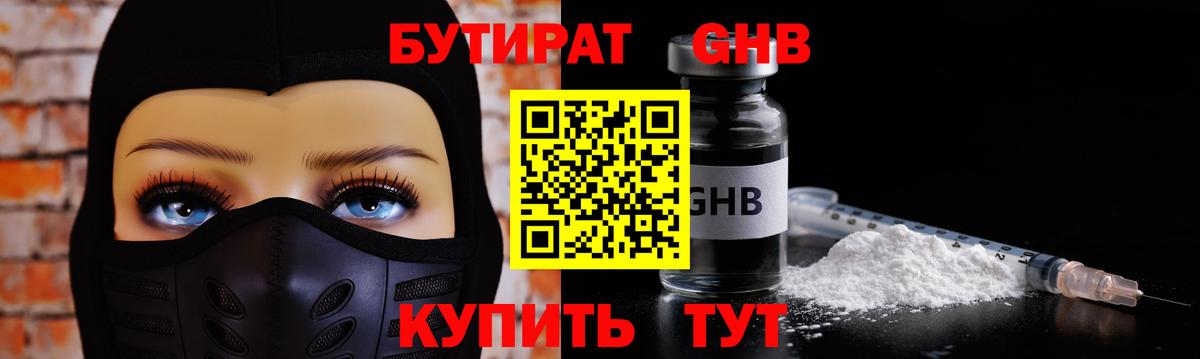 БУТИРАТ BDO Вышний Волочёк