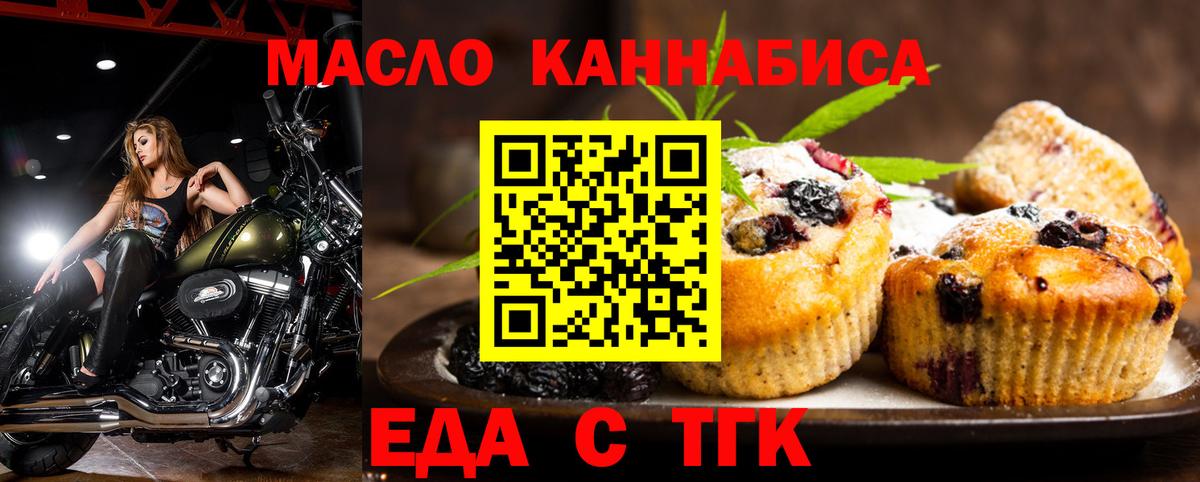 Вышний Волочёк  Печенье с ТГК конопля  Вход с VPN 