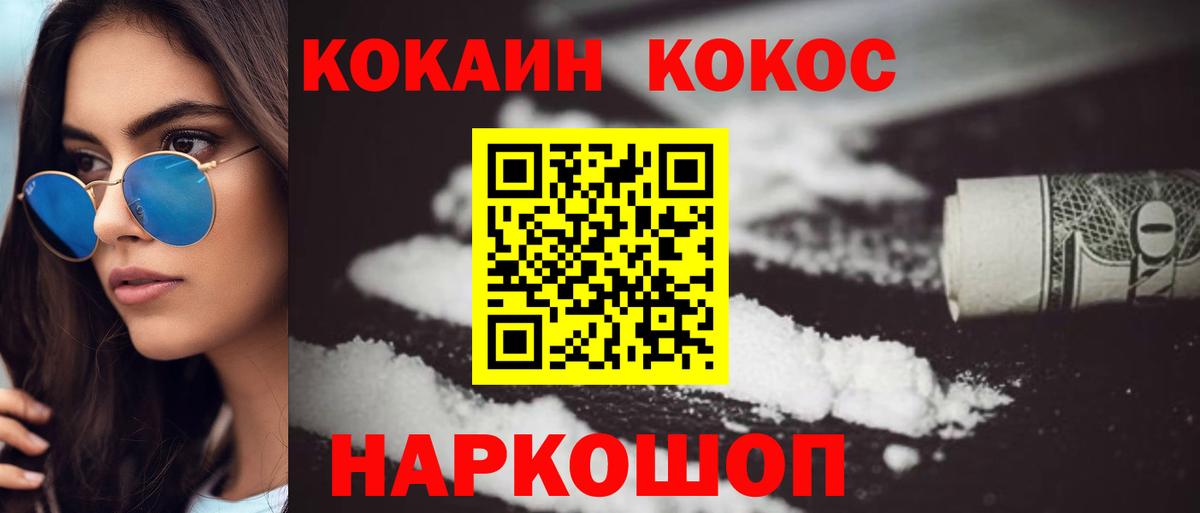 Вышний Волочёк  КОКАИН Колумбийский  COCAIN Перу  Вход с VPN 