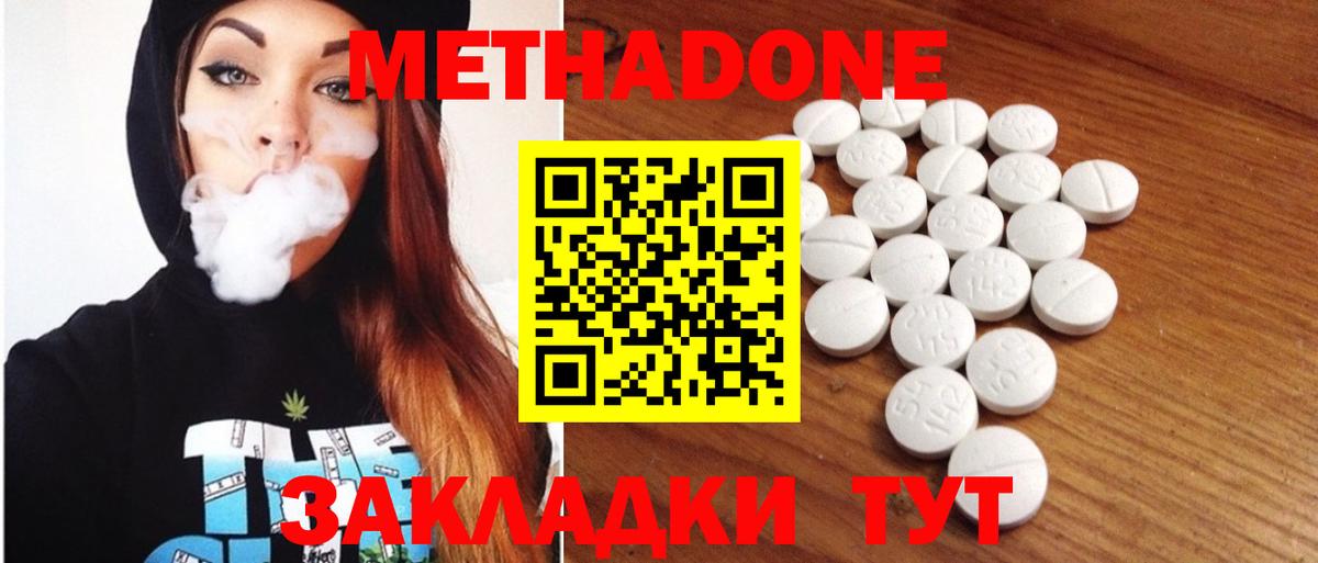 Вышний Волочёк  Метадон мёд  Вход с VPN  МЕТАДОН methadone 