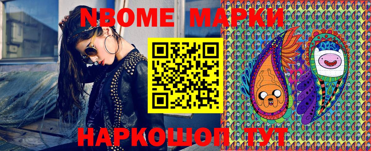 Вышний Волочёк  Марки NBOMe 1,5мг  дарнет шоп  Марки NBOMe 1,5мг  Вход с VPN 